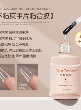 新升级不粘灰甲片黏合剂指甲贴片胶水穿戴甲持久牢固美甲店专用