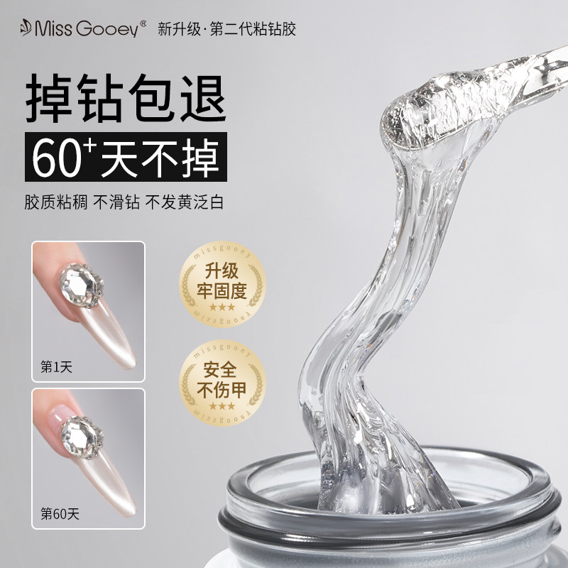 新升级二代粘钻胶光疗指甲填缝牢固大力胶加固贴钻胶水美甲店专用