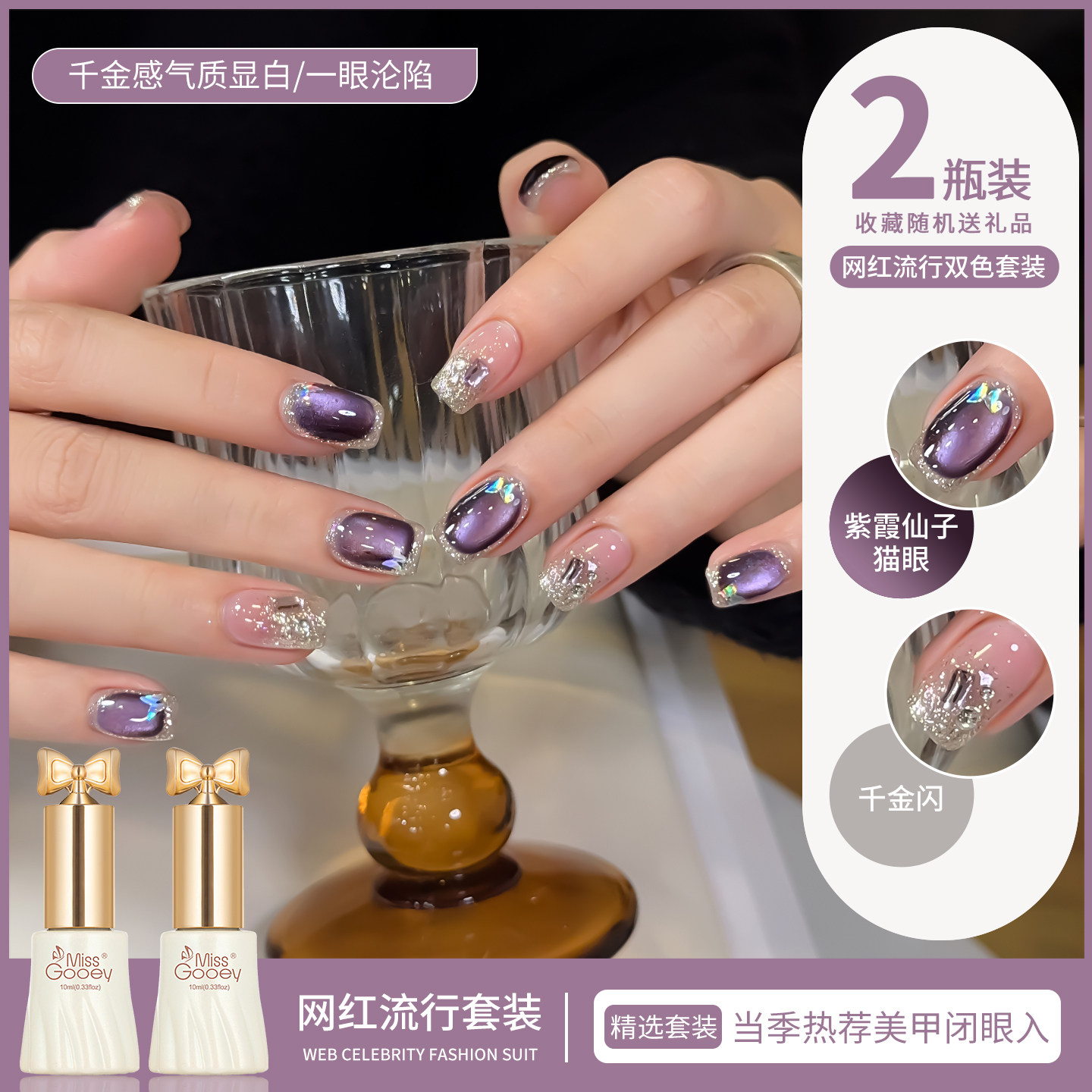 秋冬显白紫色猫眼指甲油胶2026年新款爆闪亮片玻璃珠套装美甲专用,彩妆/香水/美妆工具,甲油胶,淘宝优惠券,粉丝福利购,淘宝优惠卷