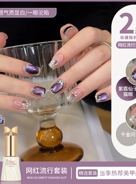 秋冬显白紫色猫眼指甲油胶2025年新款爆闪亮片玻璃珠套装美甲专用