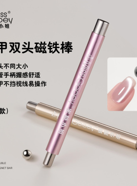 新升级猫眼甲油胶磁铁棒双头加厚多功能吸铁石强磁力磁铁美甲工具