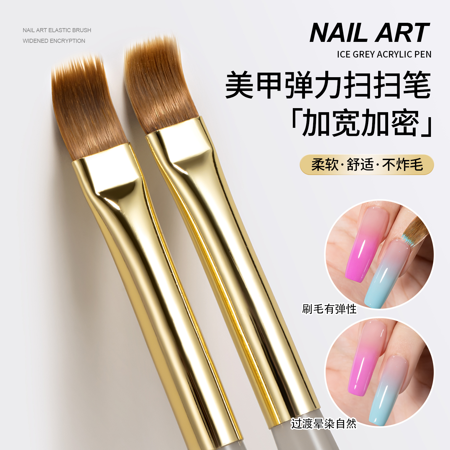 加宽加密弹力扫扫笔新款柔软不易炸无刷痕可渐变可晕染美甲专用笔