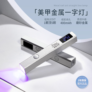 迷你速干款 手持美甲一字灯小型便携蓄电款 光疗灯甲片烤灯美甲店用