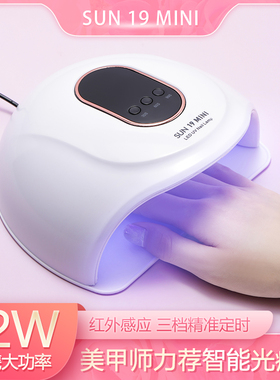 72W美甲光疗灯速干烤指甲烘干机甲油胶照灯烤灯LED灯家用不黑手