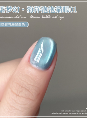 海洋泡泡蓝色玻璃珠猫眼指甲油胶2026年春新款冰透显白美甲店专用