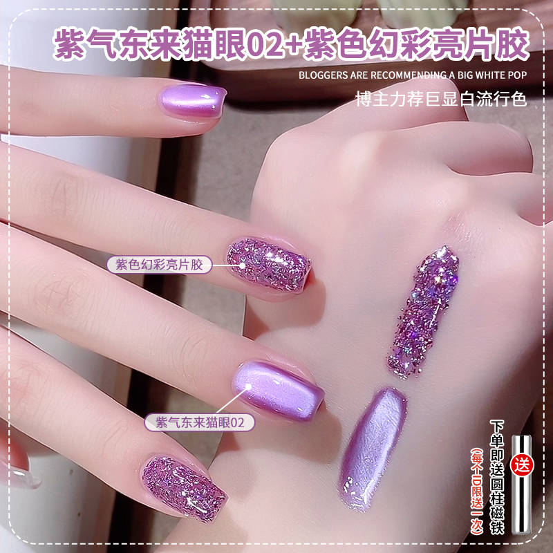 新款紫气东来猫眼甲油胶2025年春显白紫色玻璃珠猫眼组合美甲专用