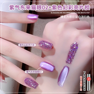 新款紫气东来猫眼甲油胶2026年春显白紫色玻璃珠猫眼组合美甲专用