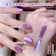 新款 紫气东来猫眼甲油胶2026年春显白紫色玻璃珠猫眼组合美甲专用