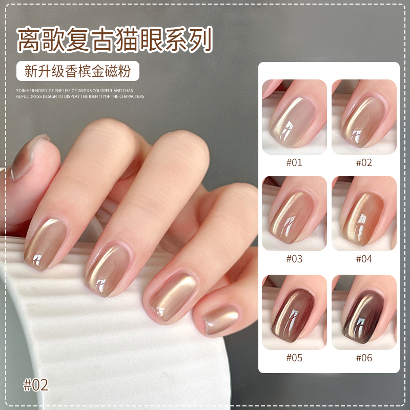离歌复古香槟金玻璃珠猫眼指甲油胶2025年新款显白爆闪美甲店专用