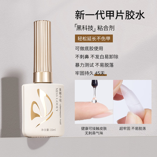 新升级第二代美甲胶甲片粘合剂