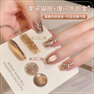 栗子猫眼爆闪牛郎金指甲油胶2026年新款显白冰透美甲亮片组合套装