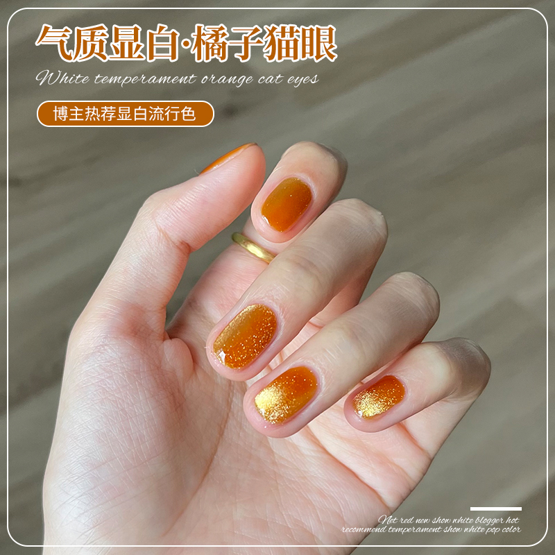 春夏橘子晶石猫眼指甲油胶2025年新款显白爆闪橘金色系美甲店专用