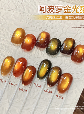 阿波罗金光猫眼指甲油胶2026年新款爆闪玻璃珠显白美甲店专用套装