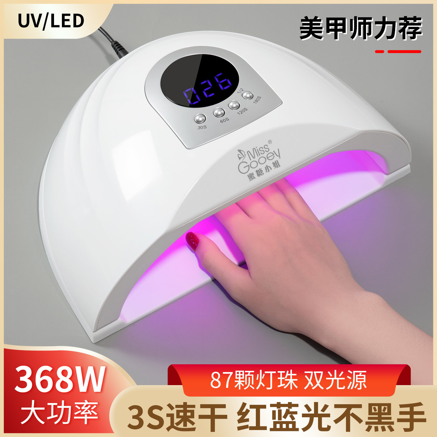 368W3秒速干大功率红蓝双光不黑手美甲光疗灯双手LED烤灯照胶工具