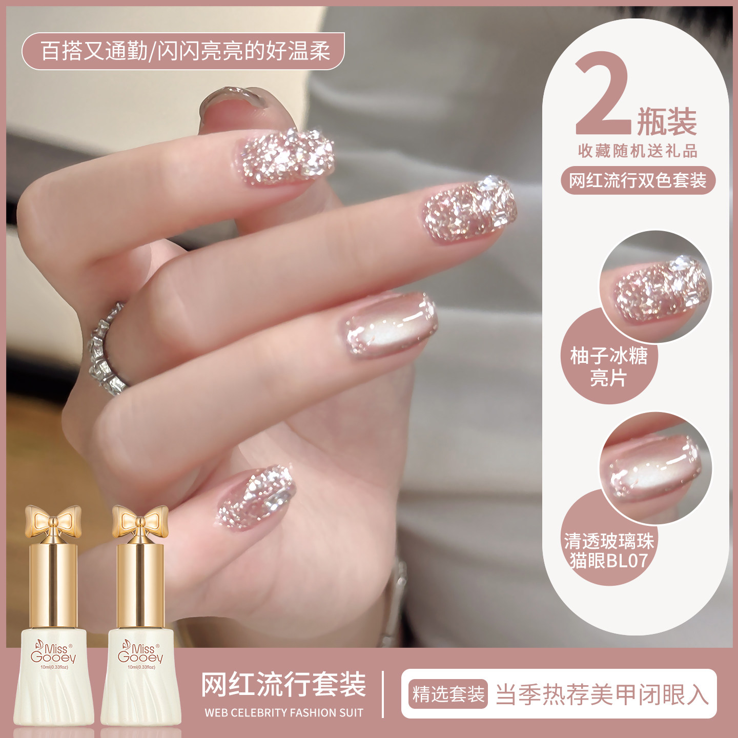 秋冬爆闪猫眼亮片组合套装指甲油胶2025年新款显白双色美甲店专用