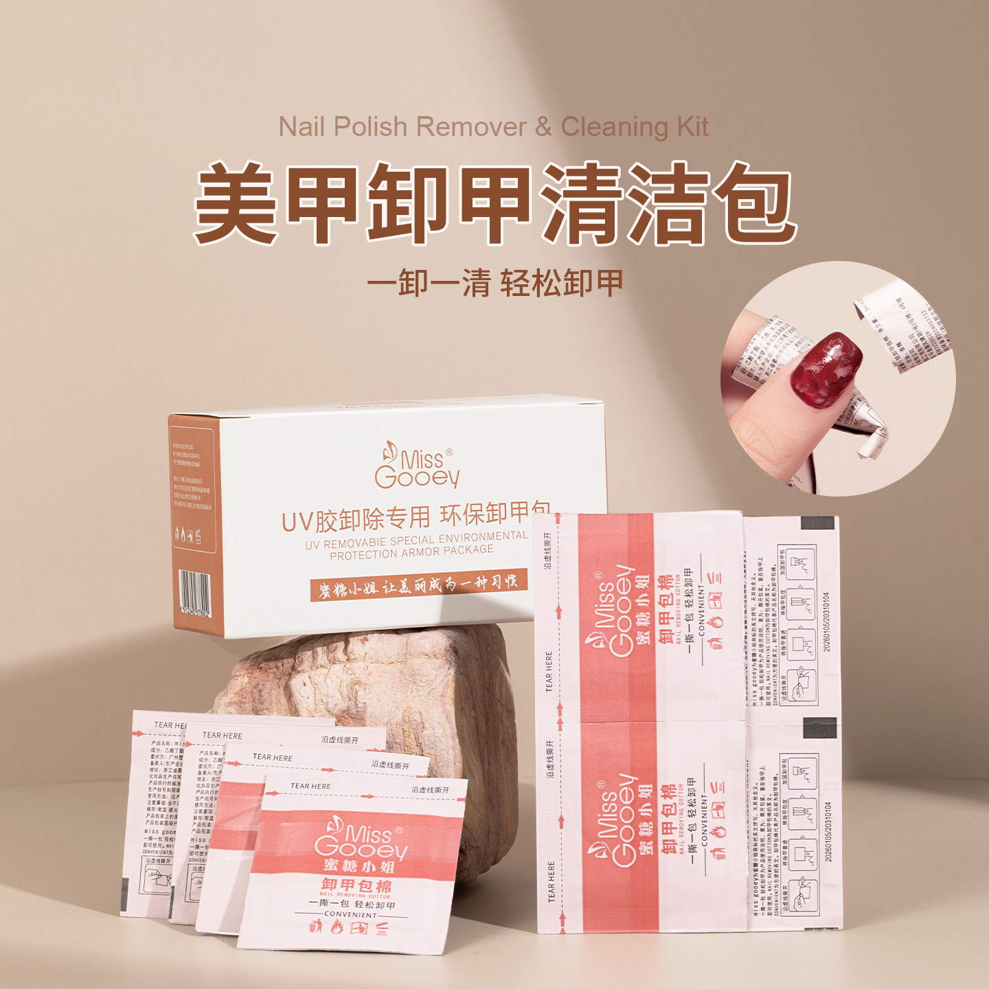 美甲懒人卸甲包一次性不伤甲卸甲水清洁片套装卸指甲油胶专用工具