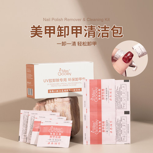 美甲懒人卸甲包一次性不伤甲卸甲水清洁片套装卸指甲油胶专用工具