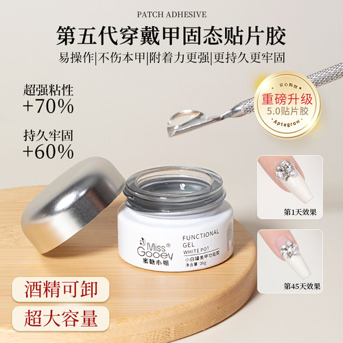 第五代美甲固态贴片胶穿戴甲专用加固底胶持久牢固贴指甲片粘合剂 - 封面