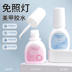 穿戴甲专用贴片胶免烤灯速干牢固指甲胶水甲片粘合解胶剂美甲套装