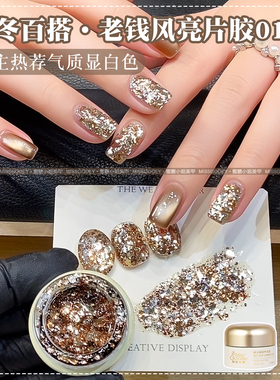 秋冬网红新款老钱风亮片指甲油胶2026年显白美拉德爆闪璀璨美甲