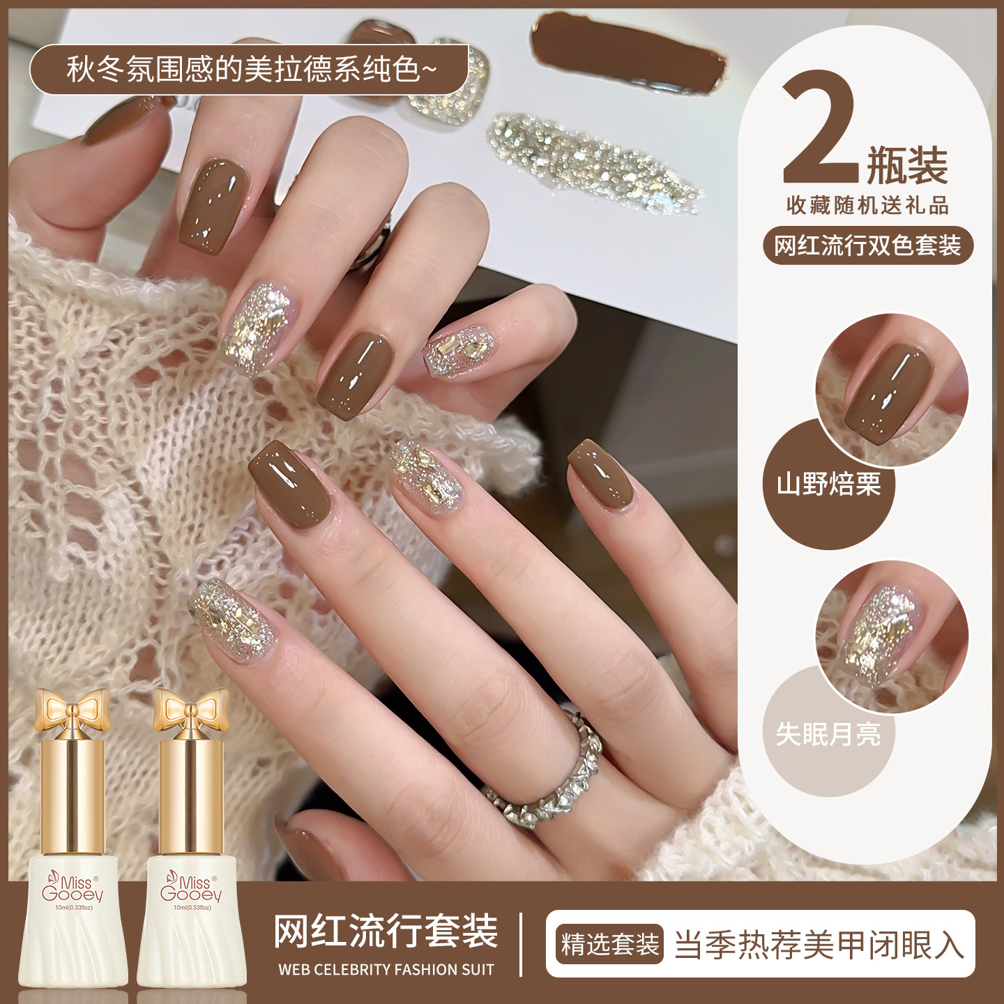 初秋美拉德指甲油胶2025年新款显白棕色爆闪亮片碎钻套装美甲专用