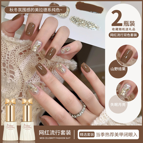 初秋美拉德指甲油胶2025年新款显白棕色爆闪亮片碎钻套装美甲专用