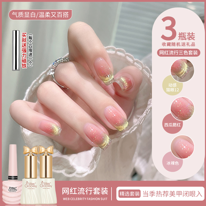 蜜糖小姐网红三色甲油胶