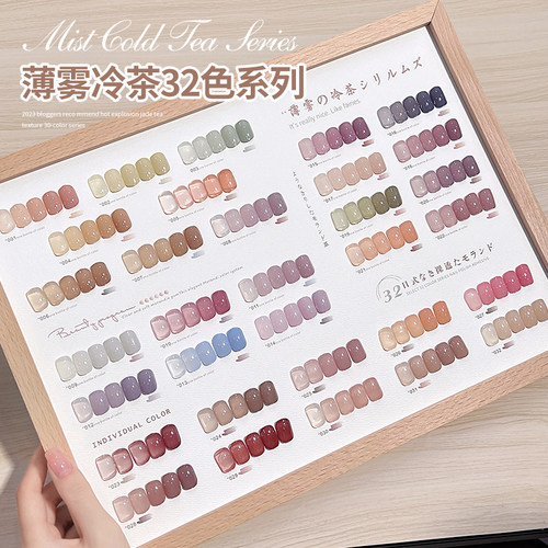 春夏薄雾冷茶32色冰裸色甲油胶
