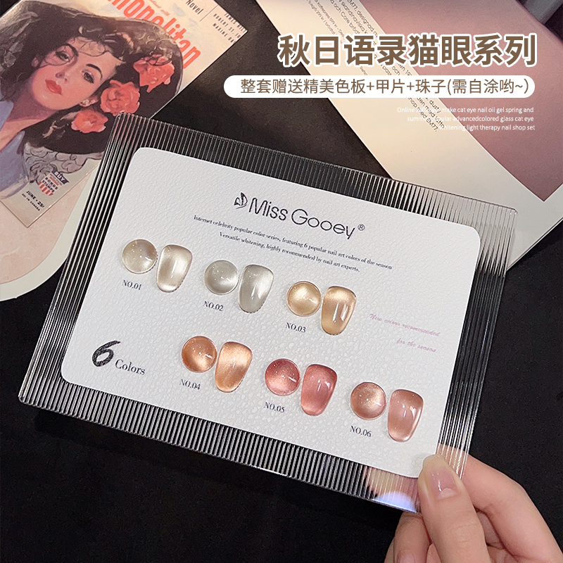 爆款秋日语录猫眼指甲油胶蜜糖小姐新款瓷白玻璃珠猫眼胶美甲专用
