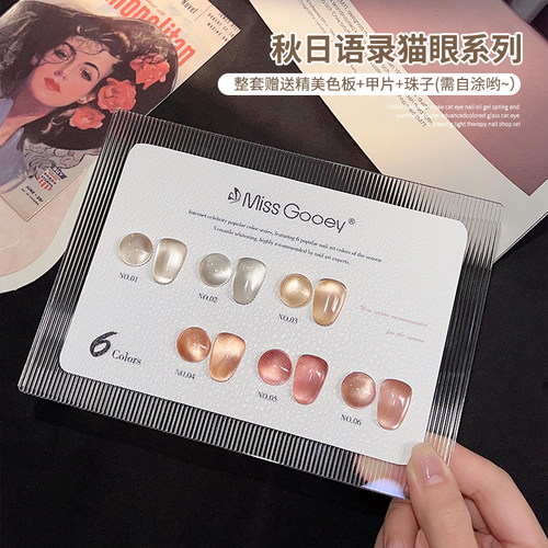 爆款秋日语录猫眼指甲油胶蜜糖小姐新款瓷白玻璃珠猫眼胶美甲专用