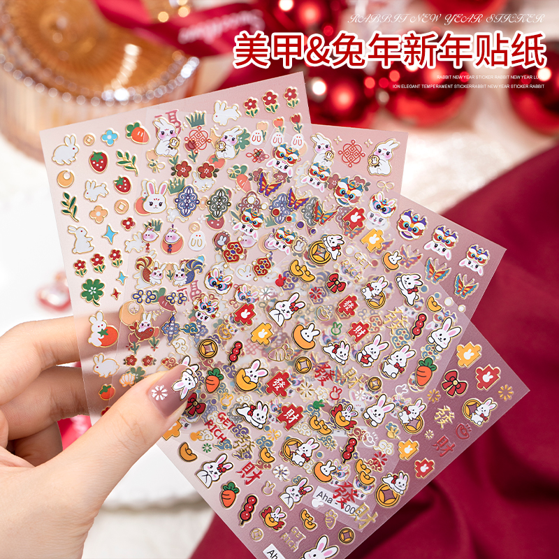 蜜糖小姐新年兔年美甲贴纸