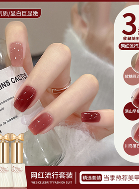 2026年新款流行指甲油胶裸色春夏网红色蜜糖三色套装美甲专用