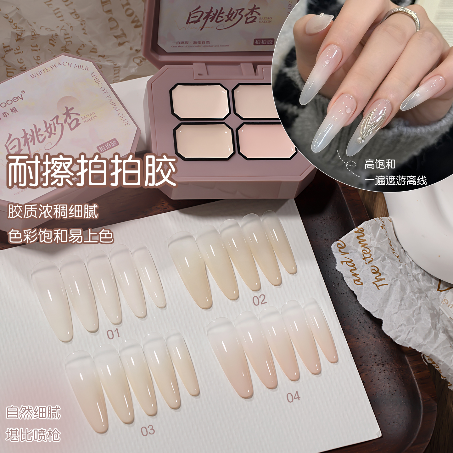 白桃奶杏酒精遮瑕拍拍胶彩绘胶高饱和浓稠晕染自然渐变美甲油胶