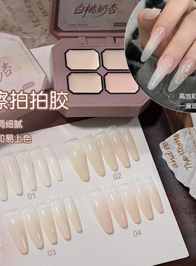 白桃奶杏酒精遮瑕拍拍胶彩绘胶高饱和浓稠晕染自然渐变美甲油胶