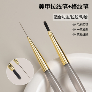 拉线笔格纹笔美甲专用初学者工具大方圆彩绘笔画花细节勾边晕染笔