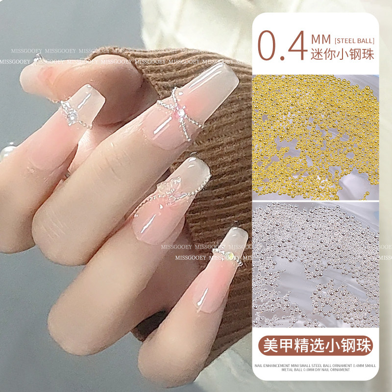 百搭美甲迷你小钢珠饰品 0.4mm小尺寸金属圆珠0.6mmDIY指甲装饰品