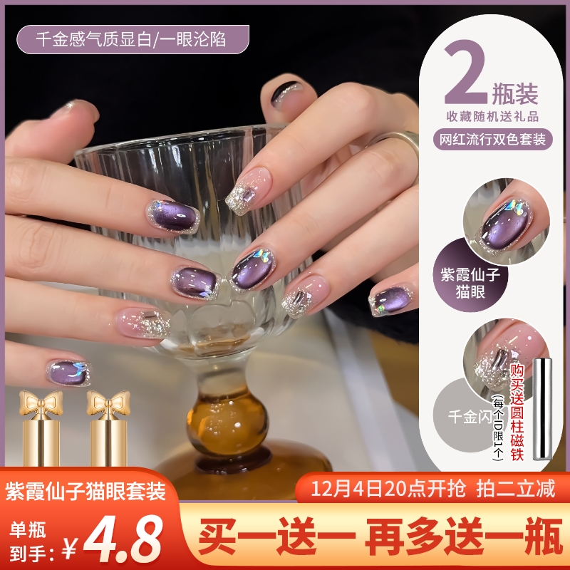 秋冬显白紫色猫眼指甲油胶2025年新款爆闪亮片玻璃珠套装美甲专用