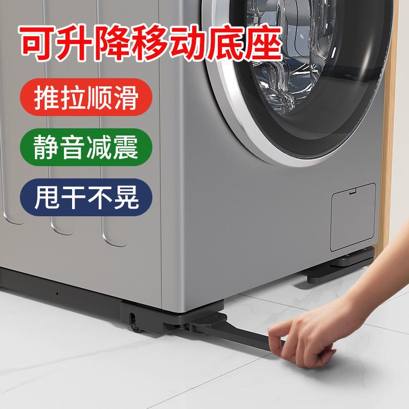 滚筒洗衣机移动底座可升降防震支架嵌入式洗烘套装专用滑轮置物架