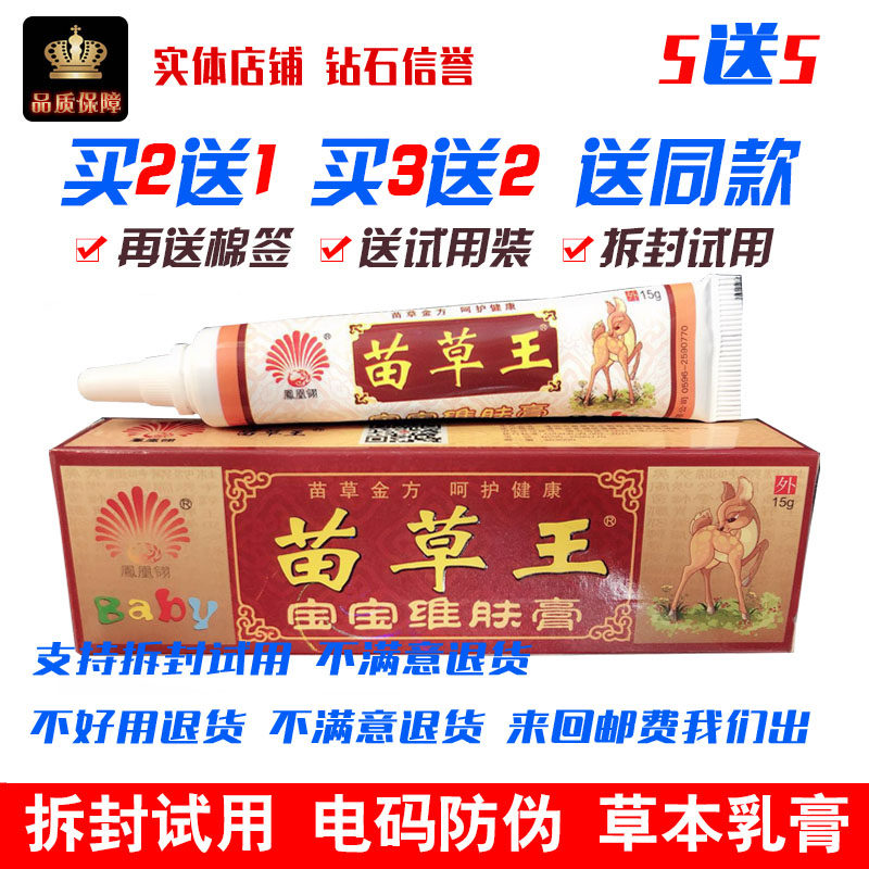 正品包邮 5送5 凤凰翎苗草王宝宝维肤膏 乳膏正品 婴幼儿  包邮