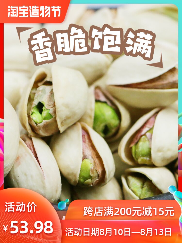 。新货开心果无漂白大颗粒本色自然开坚果孕妇零食包邮散装436g