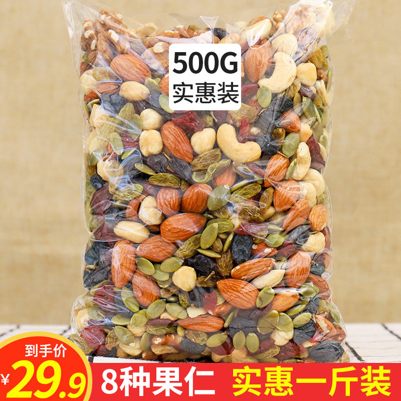 每日坚果仁专用干果零食混合散包装小吃营养孕期500g大袋
