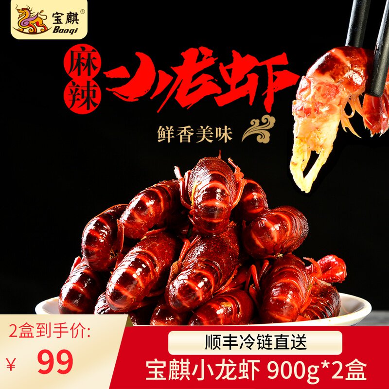 。贪吃飒 助力湖北麻辣小龙虾熟食即食盒装十三香辣味鲜活龙虾烹