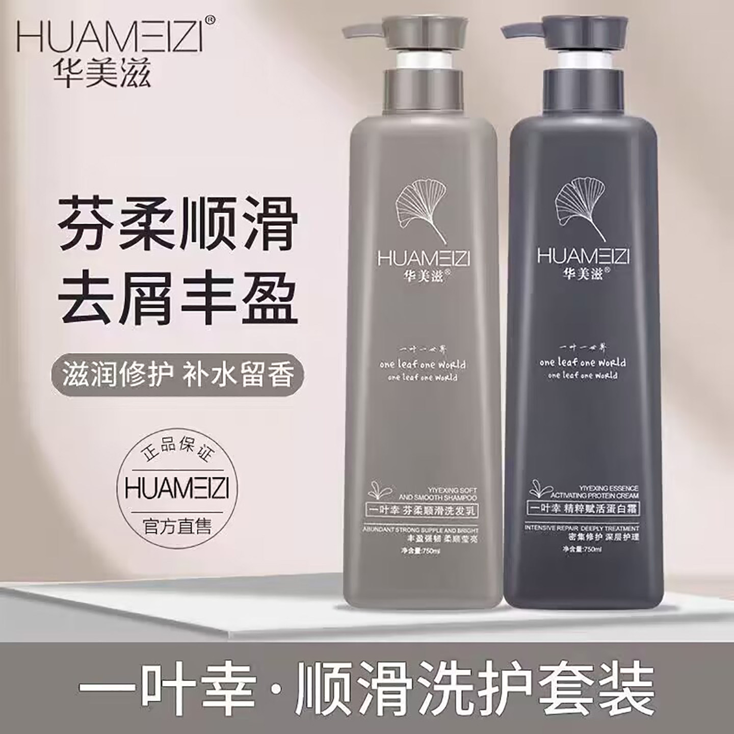 华美滋一叶幸清洁净爽洗发乳护发素顺滑滋润持久留香洗发水男女士