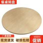 餐桌转盘木板家用大圆桌旋转简约饭桌园台面转盘底座圆盘特价 包邮