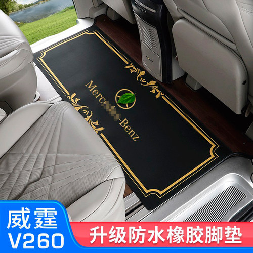 奔驰威霆/V260商务车专用地毯