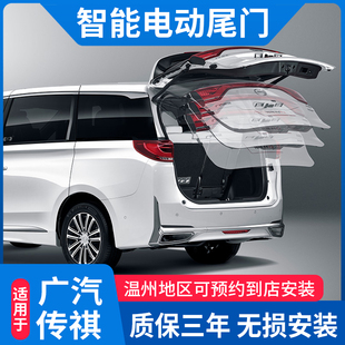 GM8 广汽传祺GS8 GS5 GS4 GM6智能双杆上电吸电动尾门后备箱 GS7