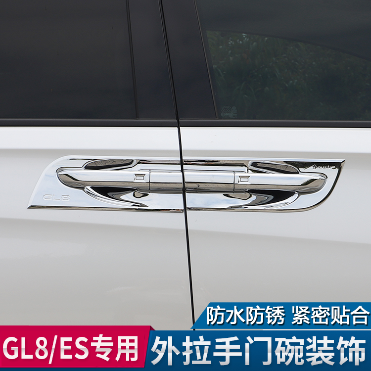 适用别克gl8门碗拉手门把手贴28t商务车ES专用配件汽车用品改装饰