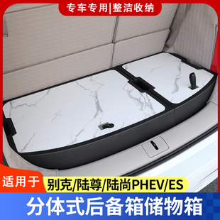 适用别克GL8后备箱储物盒尾箱收纳陆尊PHEV插混ES配件改装