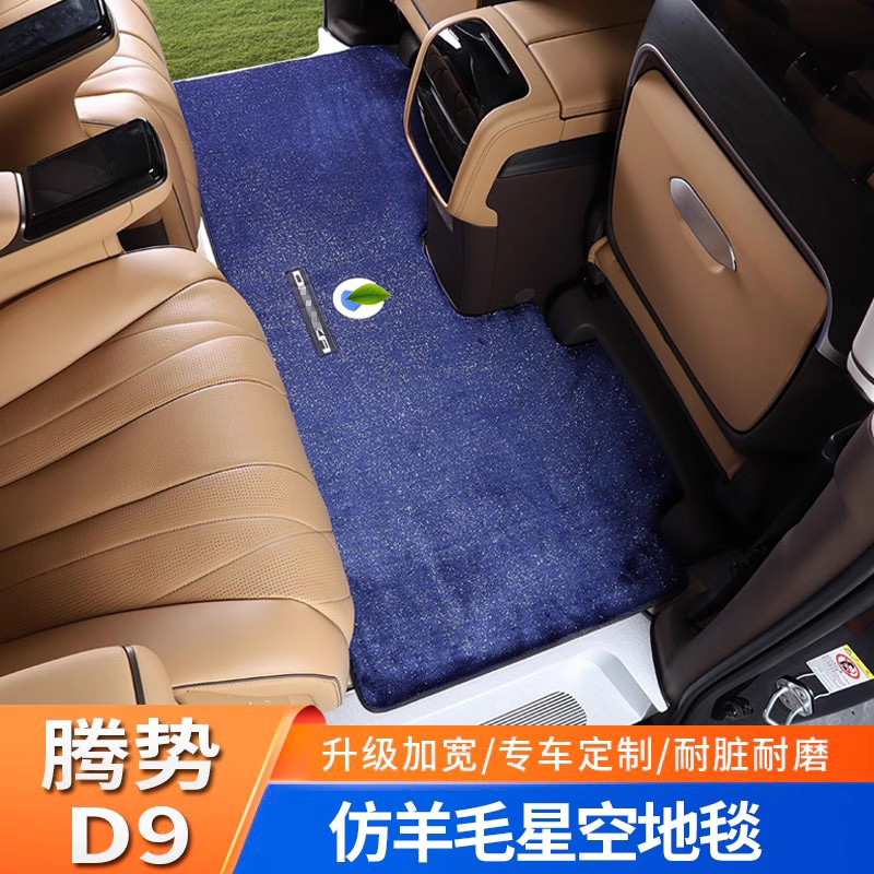适用于腾势d9脚垫中排地毯