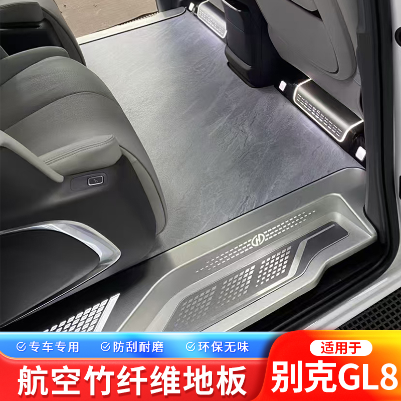 适用于别克GL8陆尊PHEV航空竹纤维地板改装内饰配件防滑耐磨脚垫